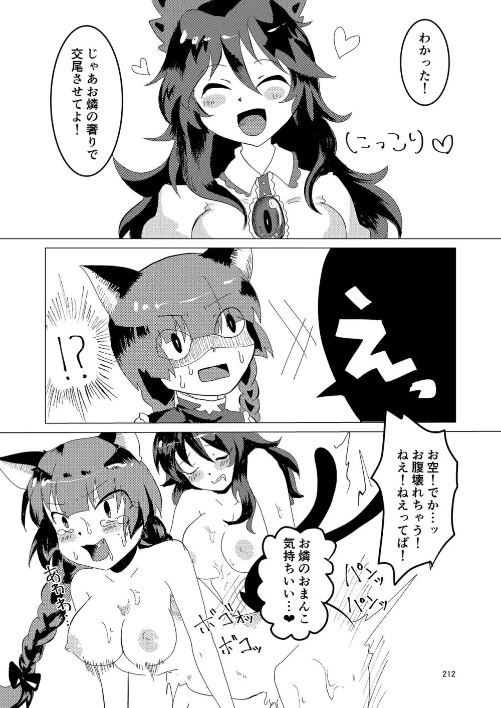 いやらしお燐ちゃん合同 - page219