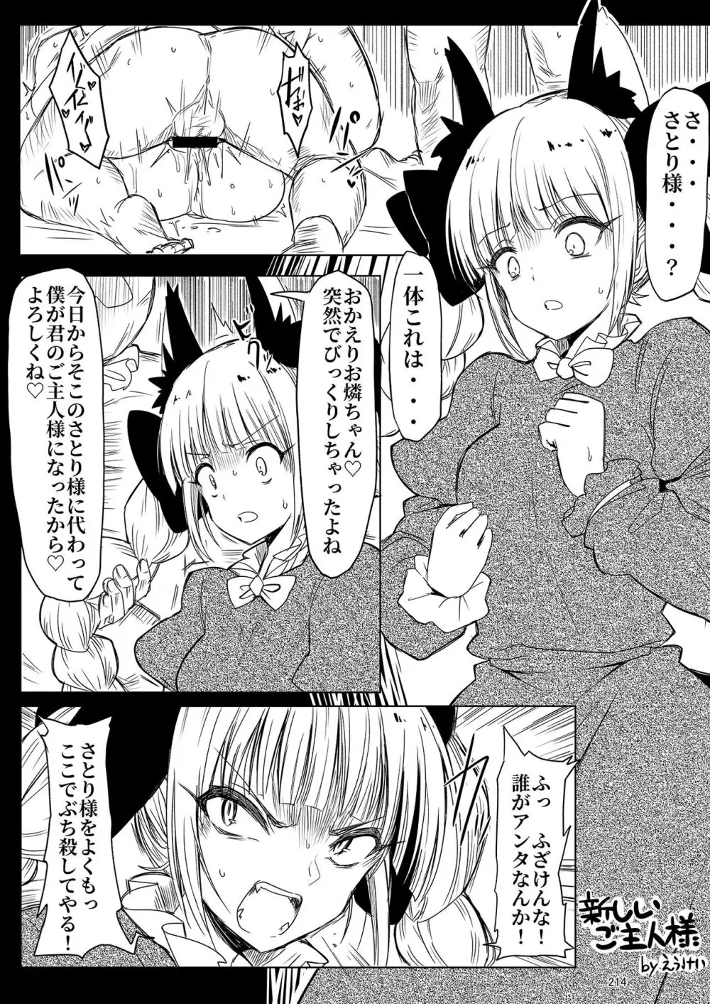 いやらしお燐ちゃん合同 - page221