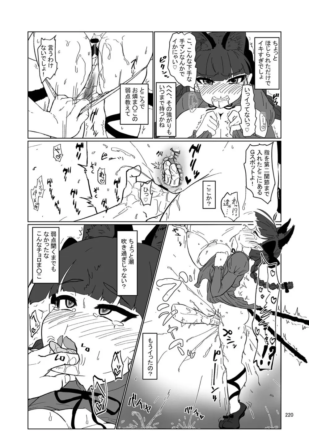 いやらしお燐ちゃん合同 - page227