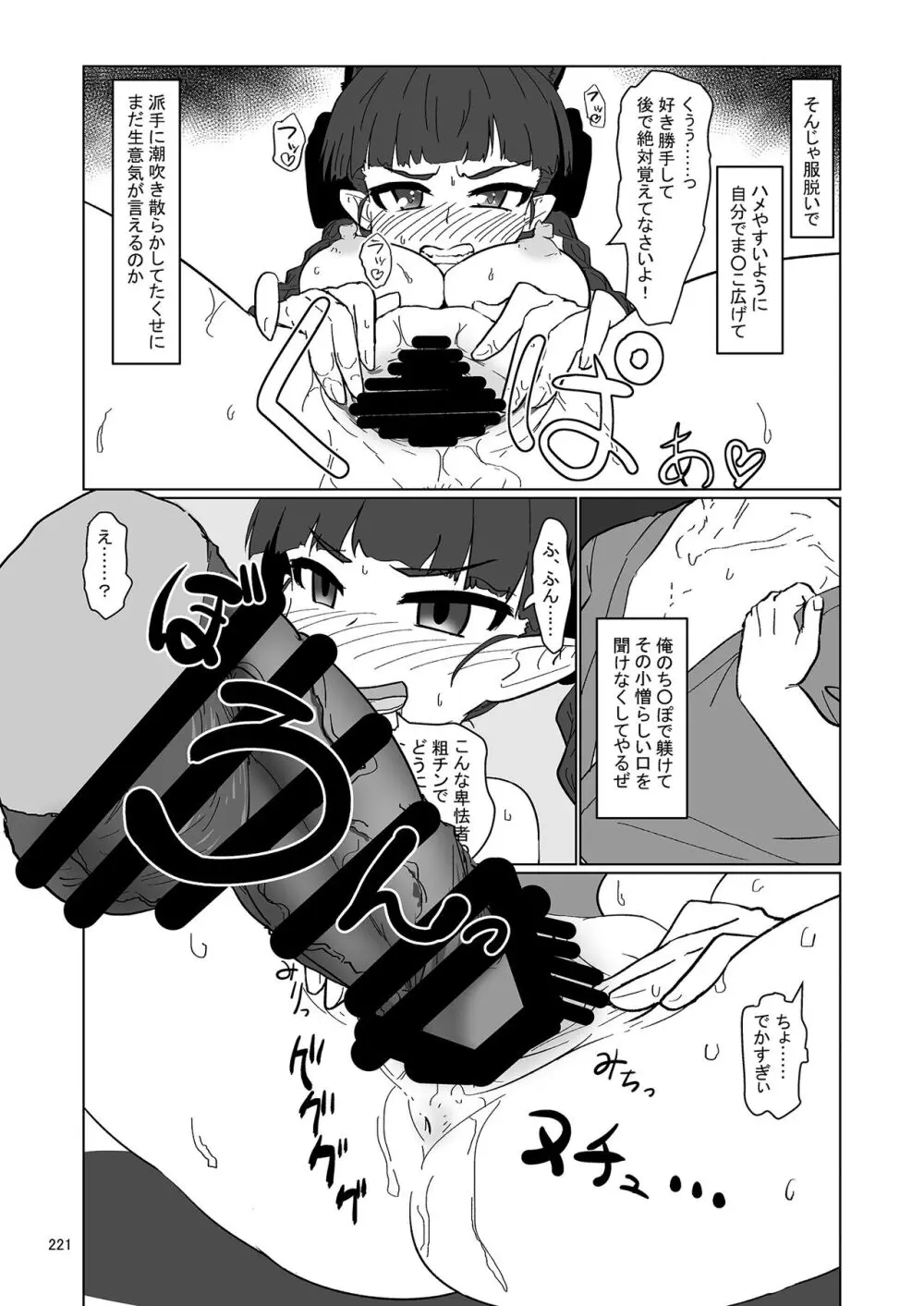 いやらしお燐ちゃん合同 - page228