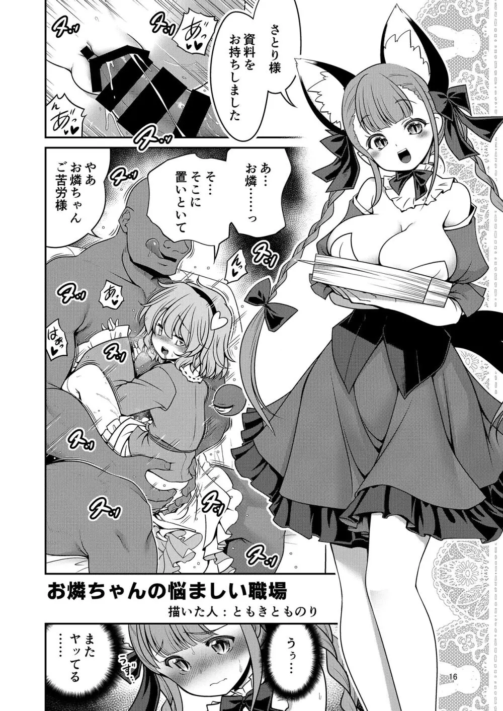 いやらしお燐ちゃん合同 - page23