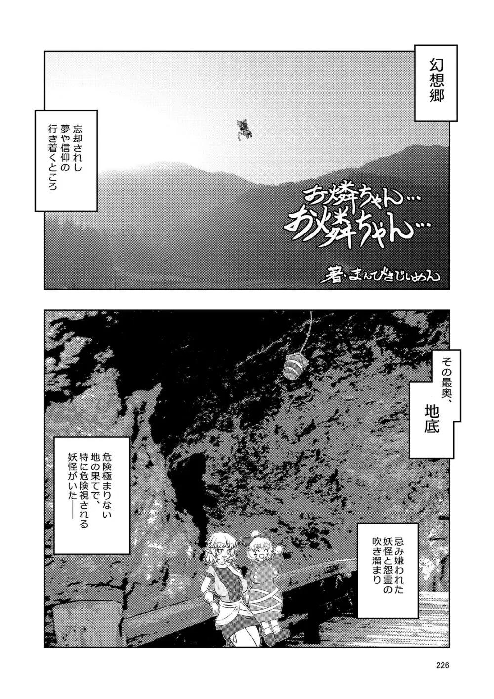 いやらしお燐ちゃん合同 - page233