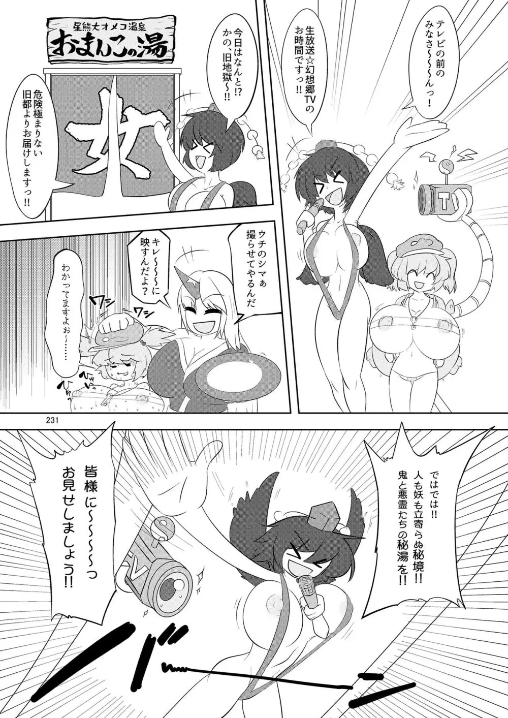 いやらしお燐ちゃん合同 - page238