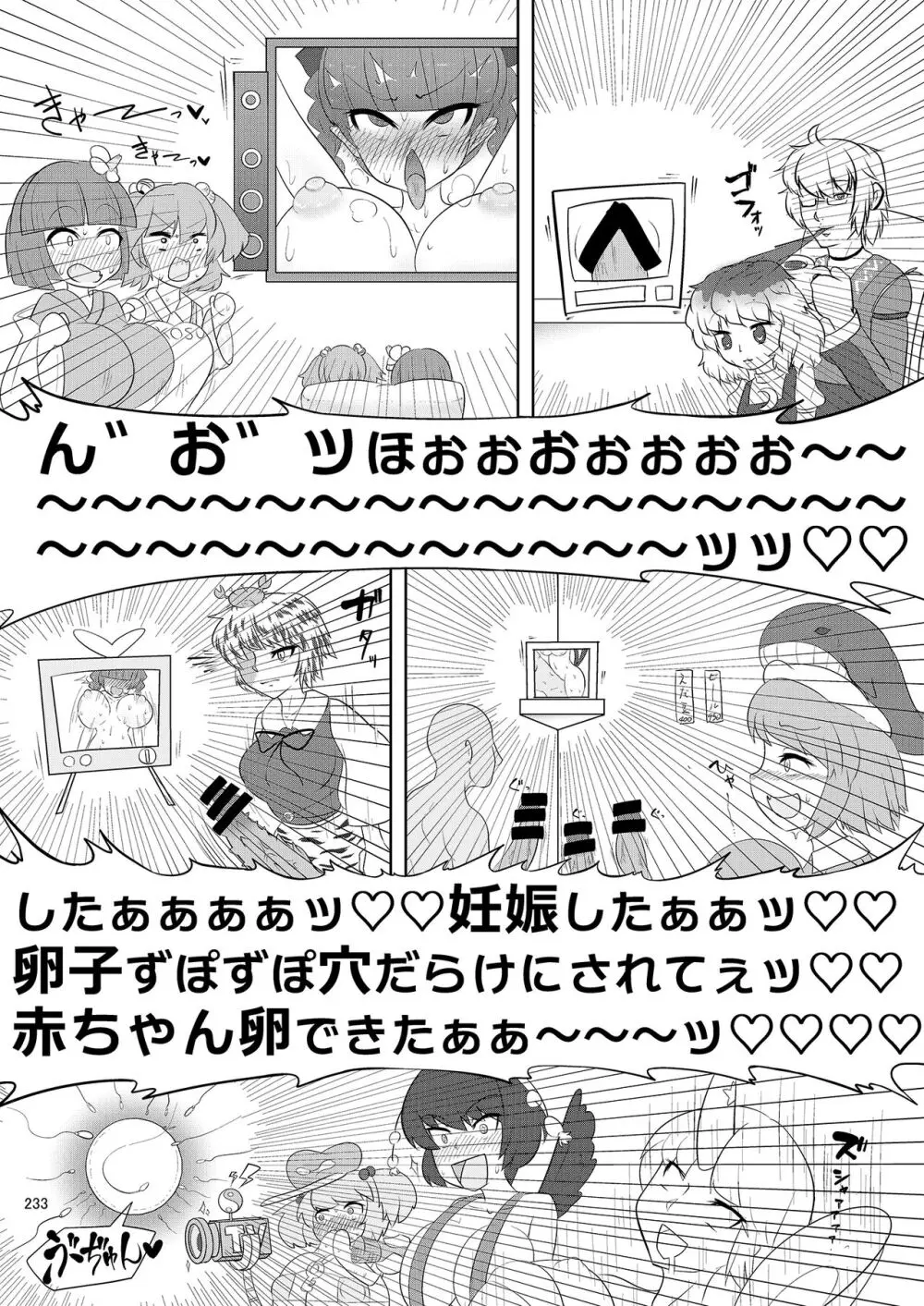 いやらしお燐ちゃん合同 - page240