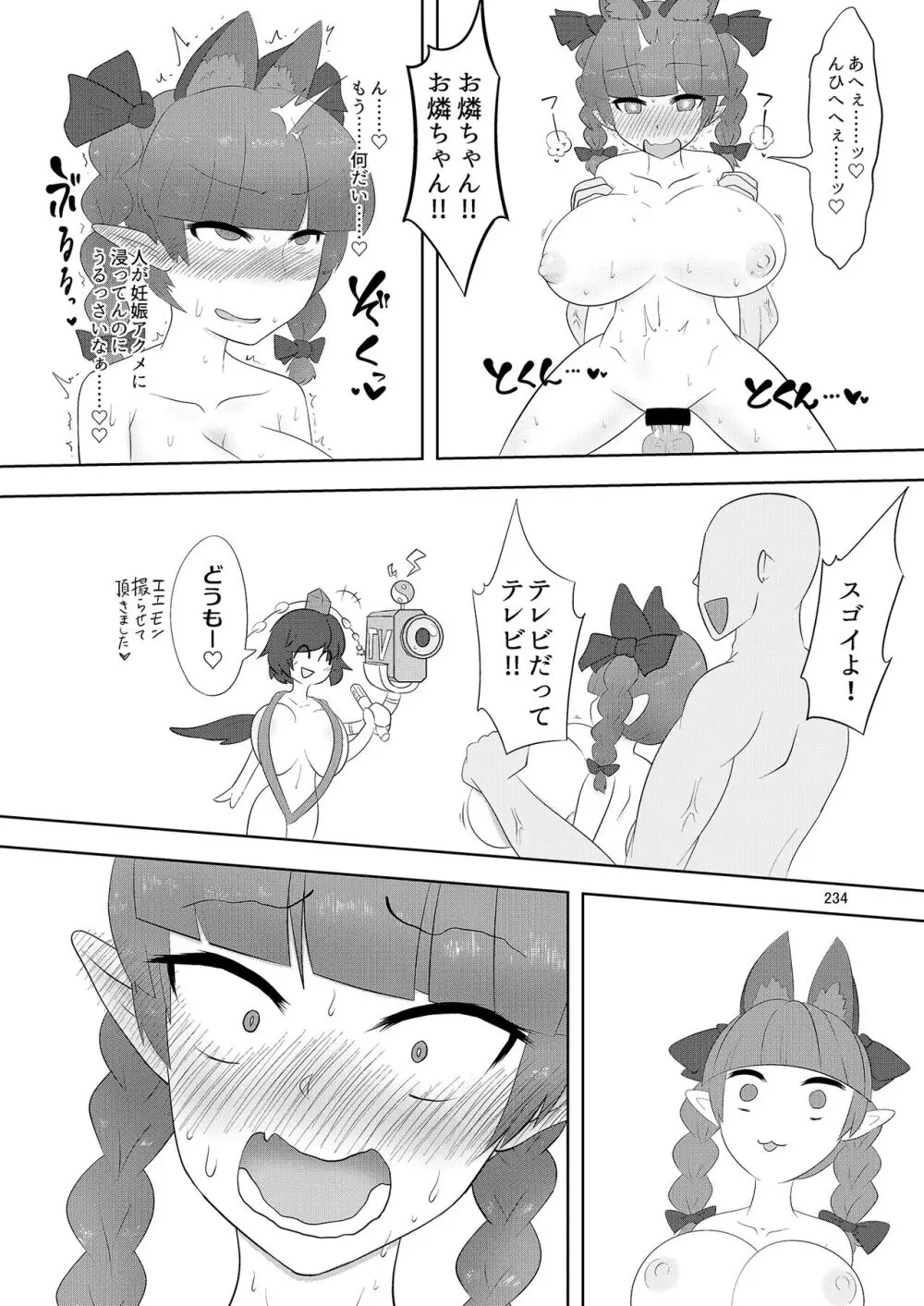 いやらしお燐ちゃん合同 - page241