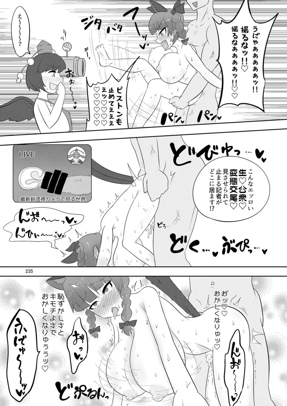 いやらしお燐ちゃん合同 - page242
