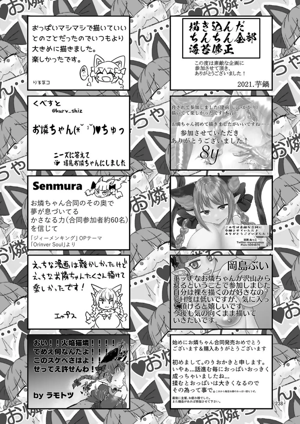 いやらしお燐ちゃん合同 - page245