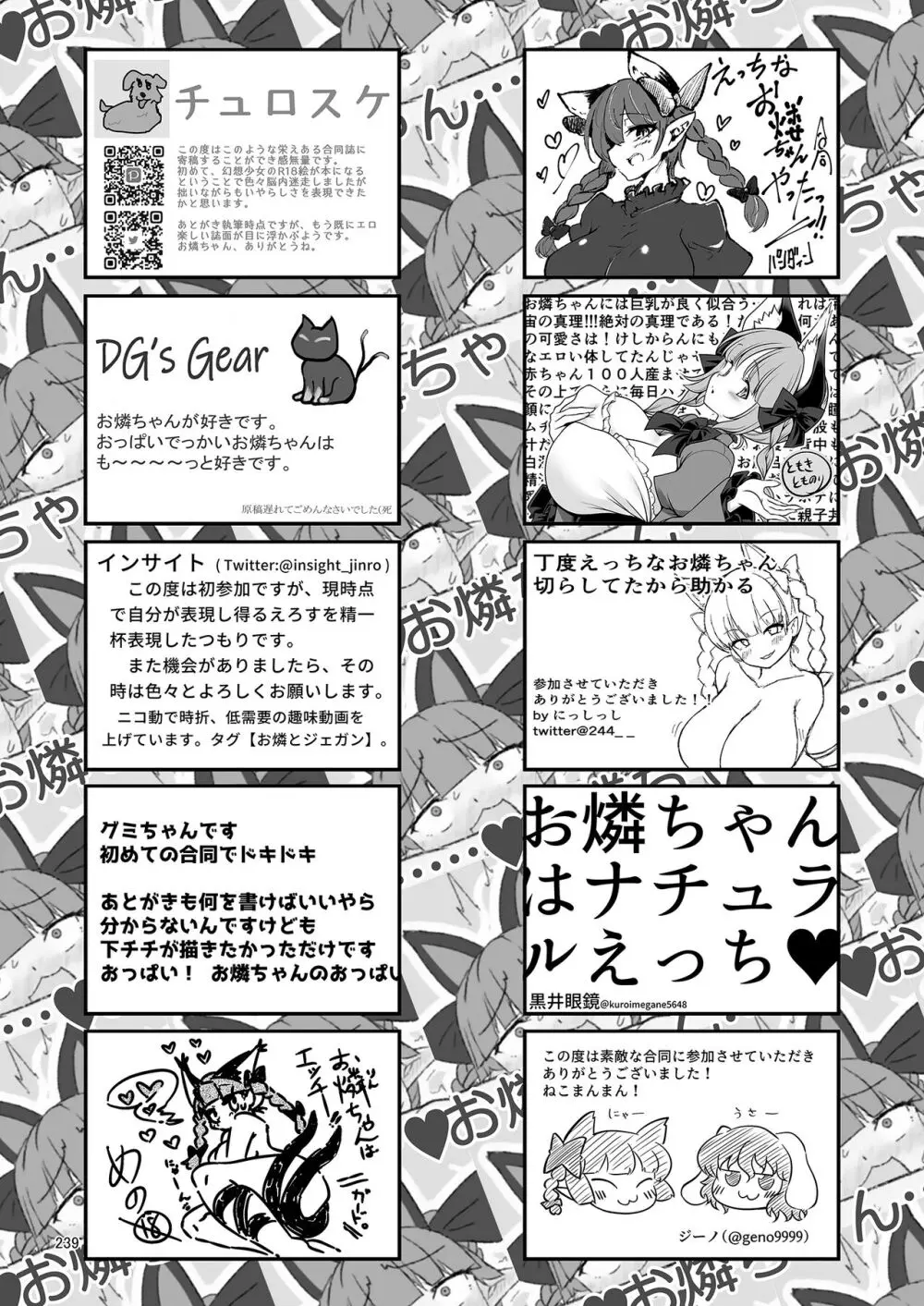 いやらしお燐ちゃん合同 - page246