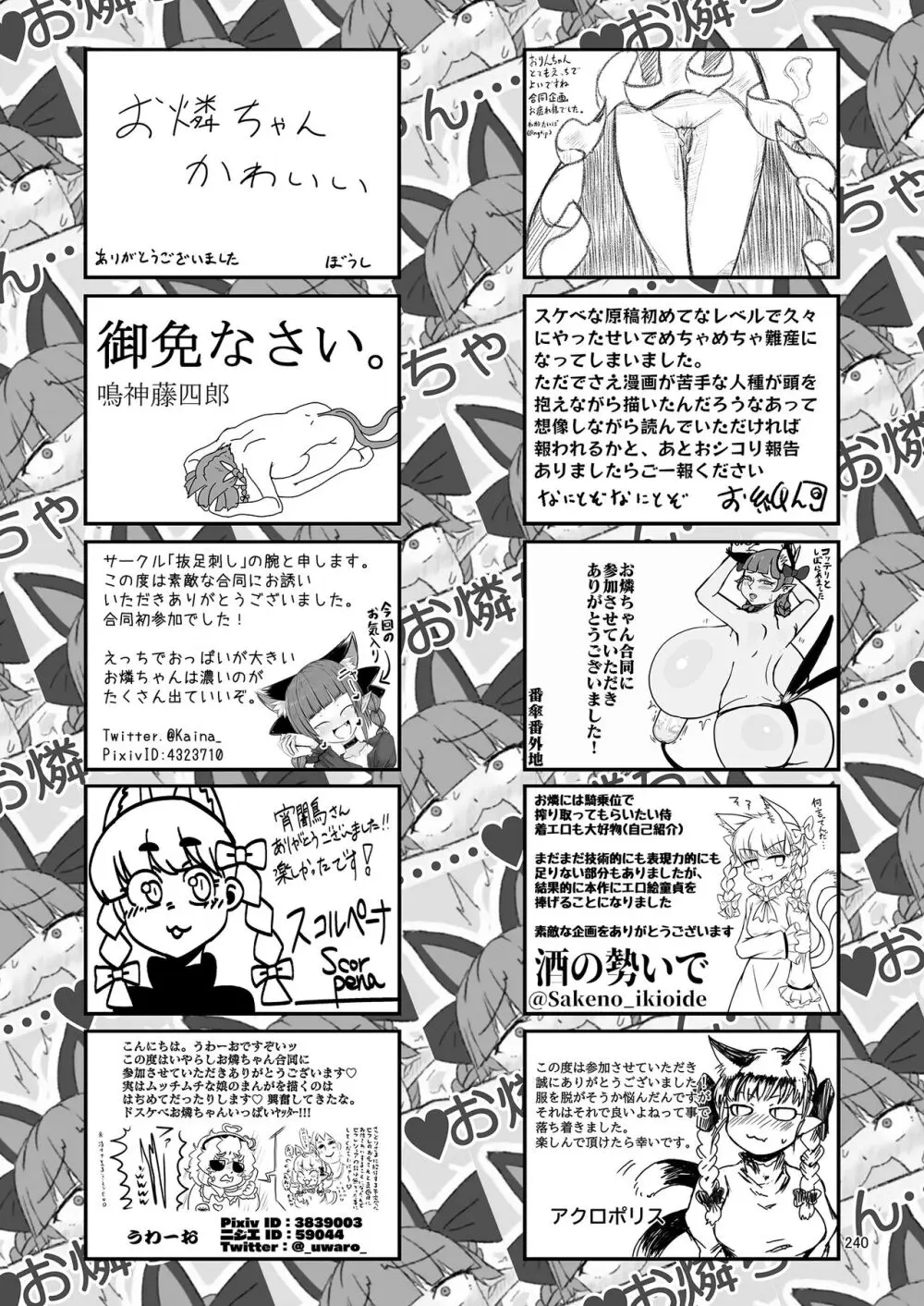 いやらしお燐ちゃん合同 - page247