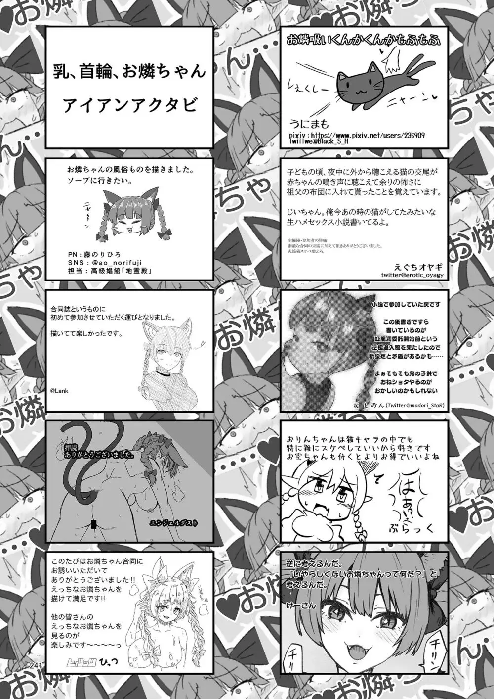いやらしお燐ちゃん合同 - page248