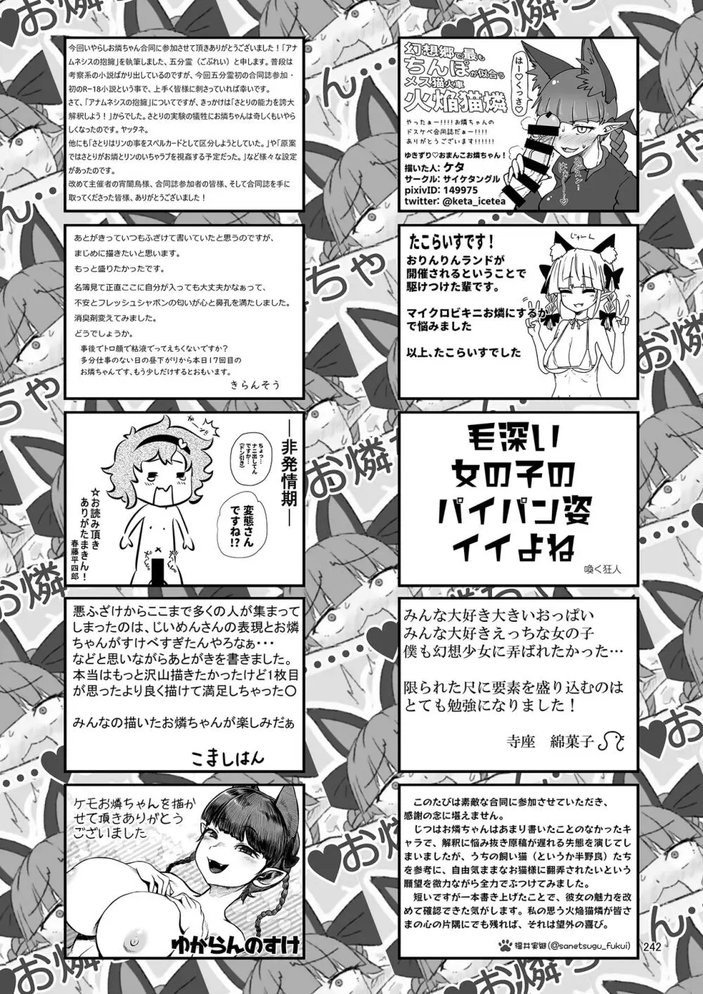 いやらしお燐ちゃん合同 - page249
