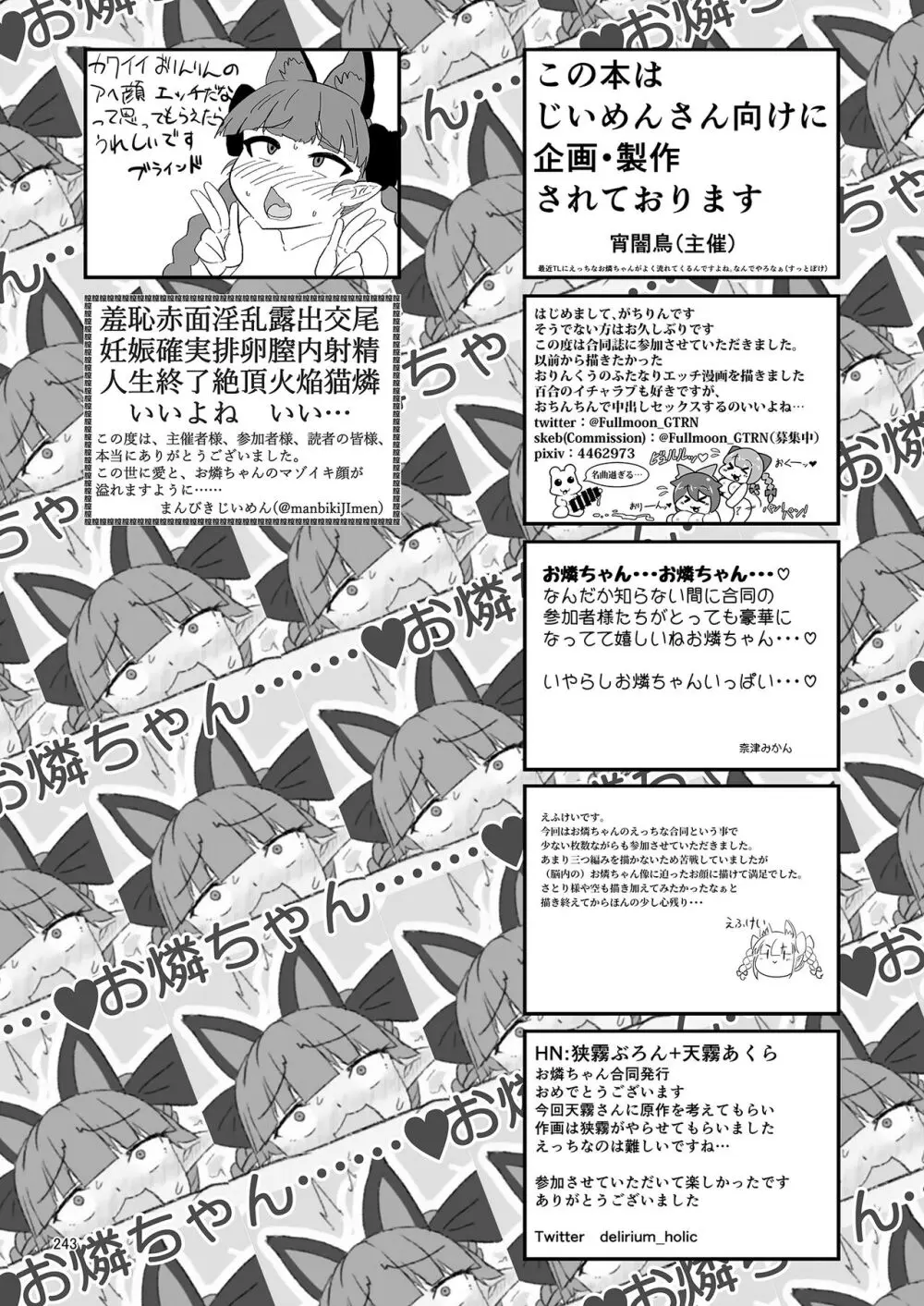 いやらしお燐ちゃん合同 - page250
