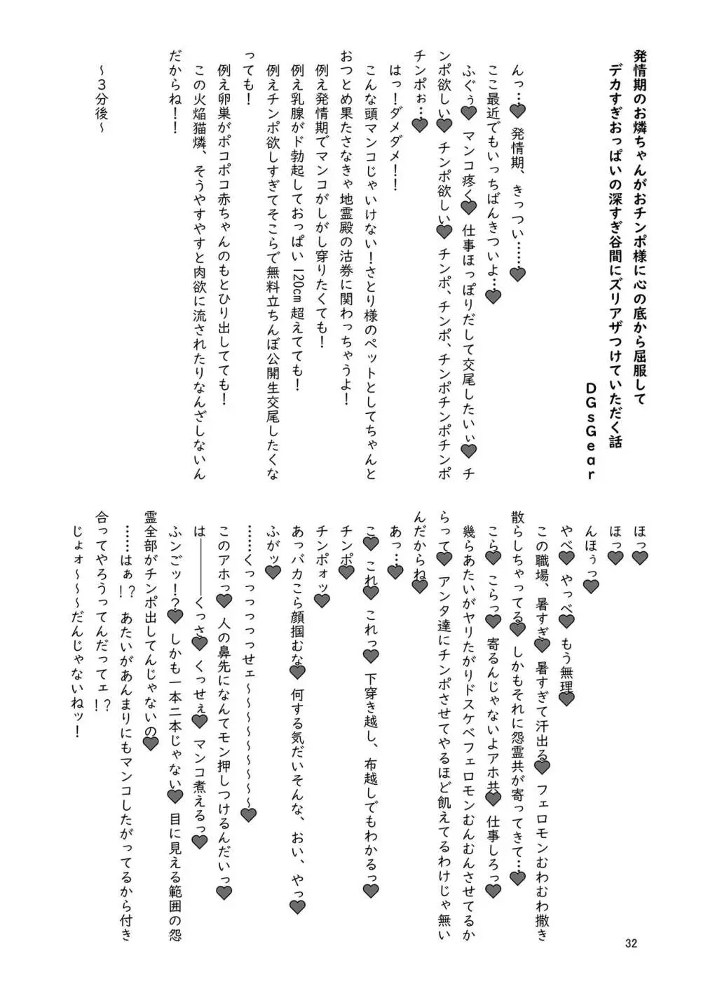 いやらしお燐ちゃん合同 - page39