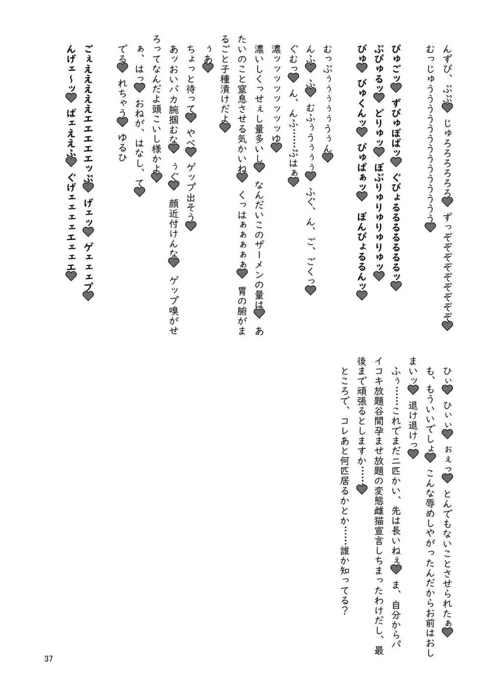 いやらしお燐ちゃん合同 - page44
