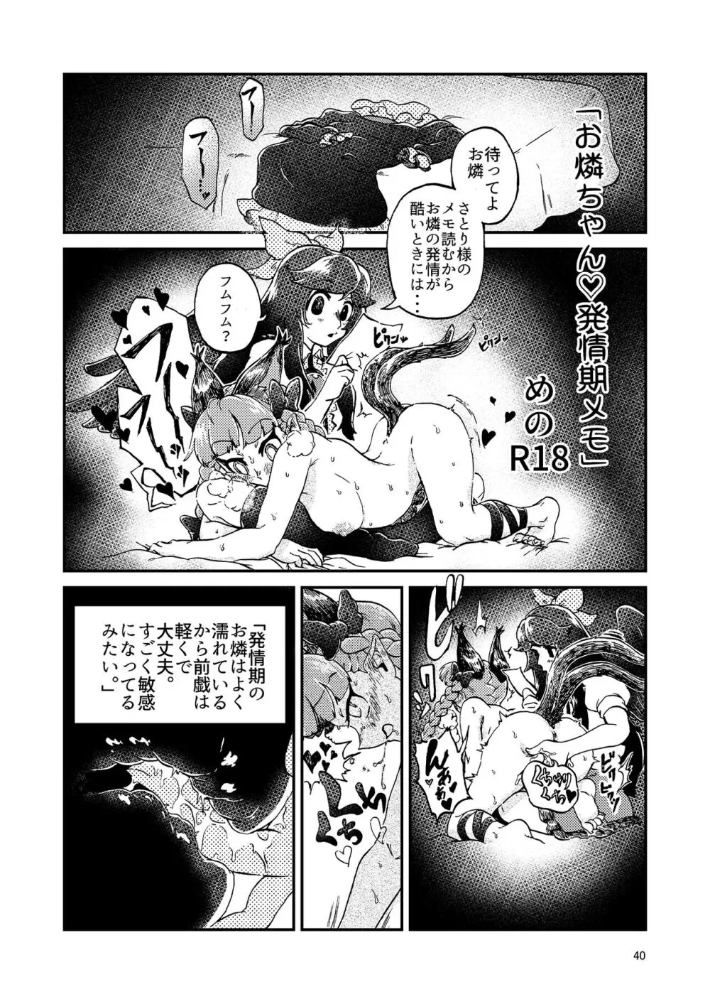 いやらしお燐ちゃん合同 - page47