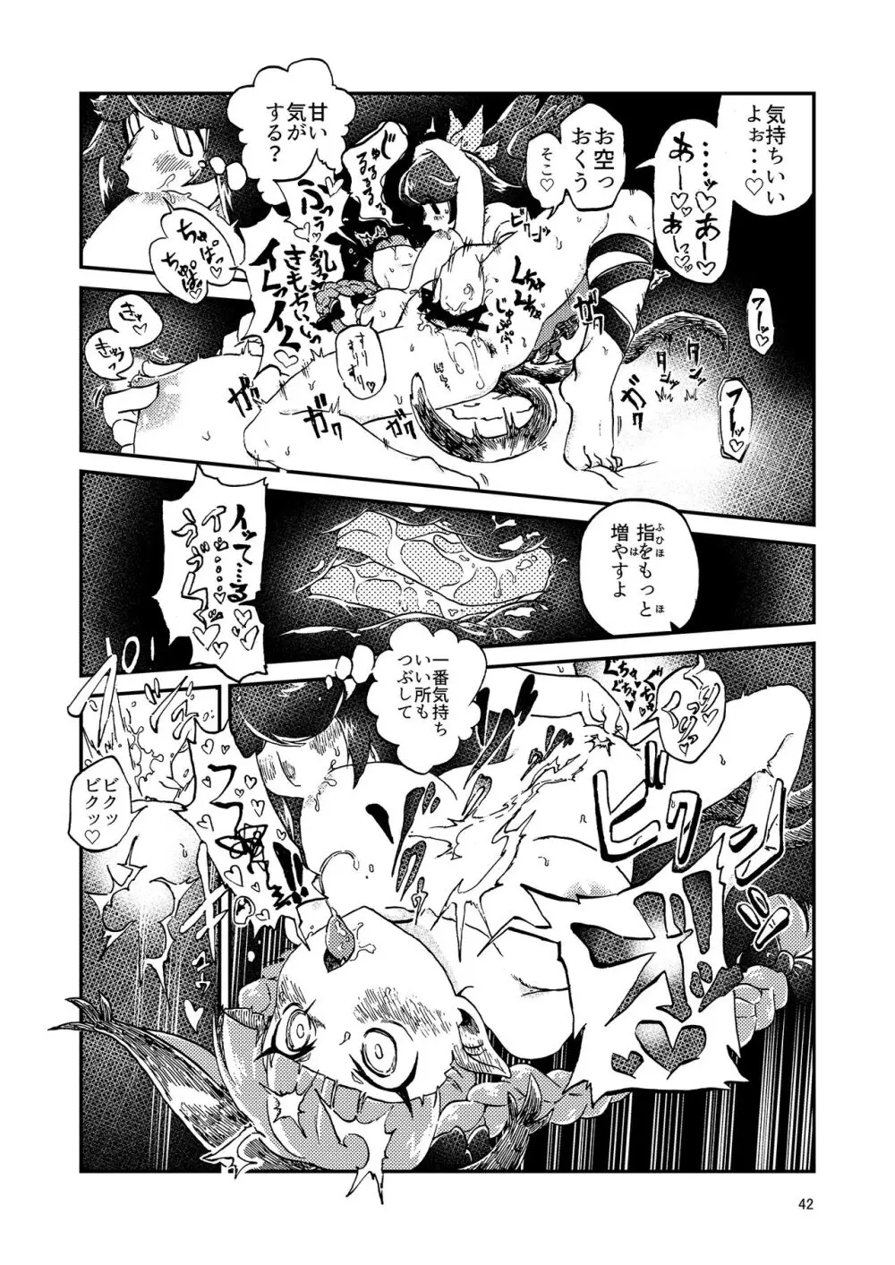 いやらしお燐ちゃん合同 - page49