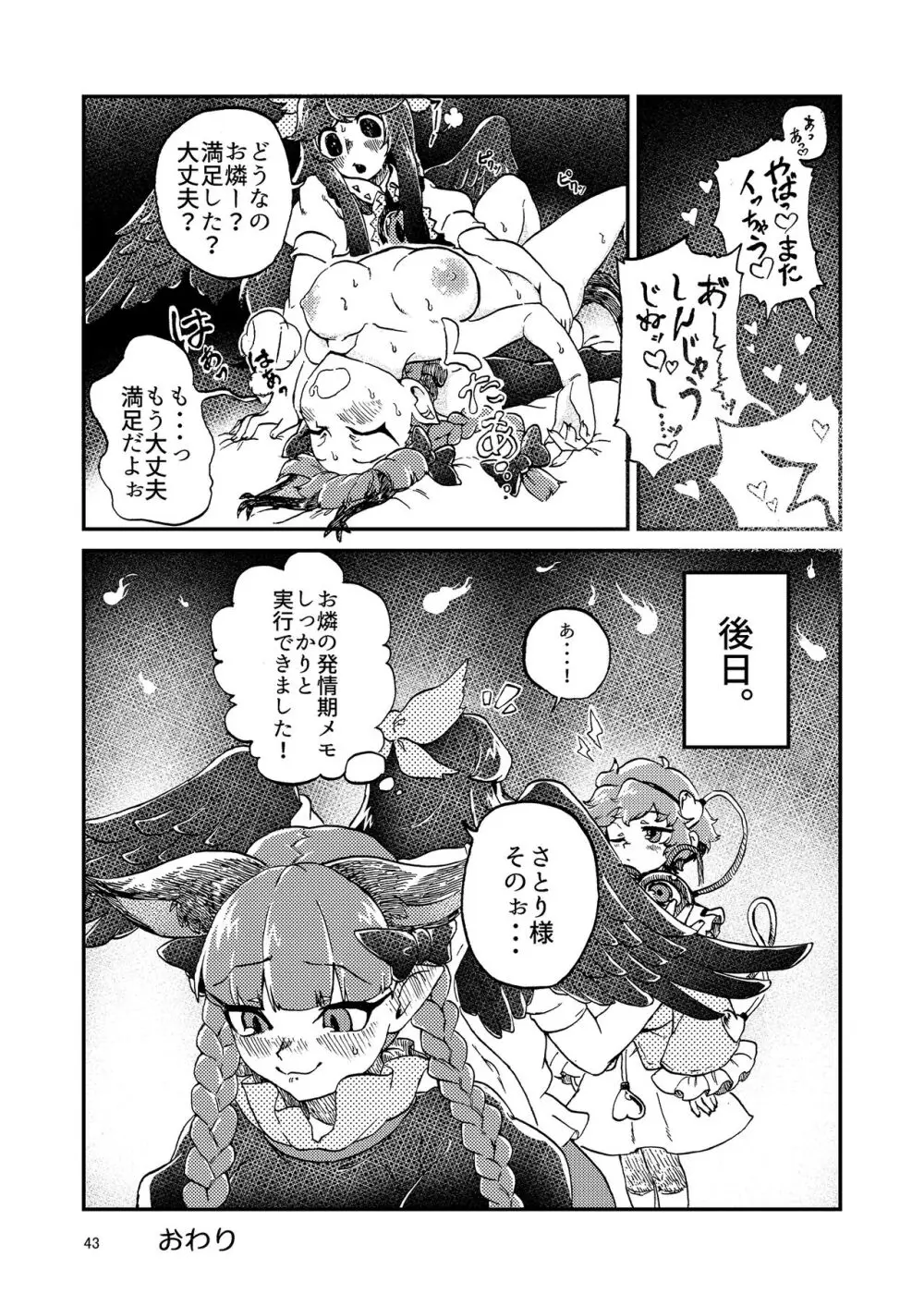 いやらしお燐ちゃん合同 - page50