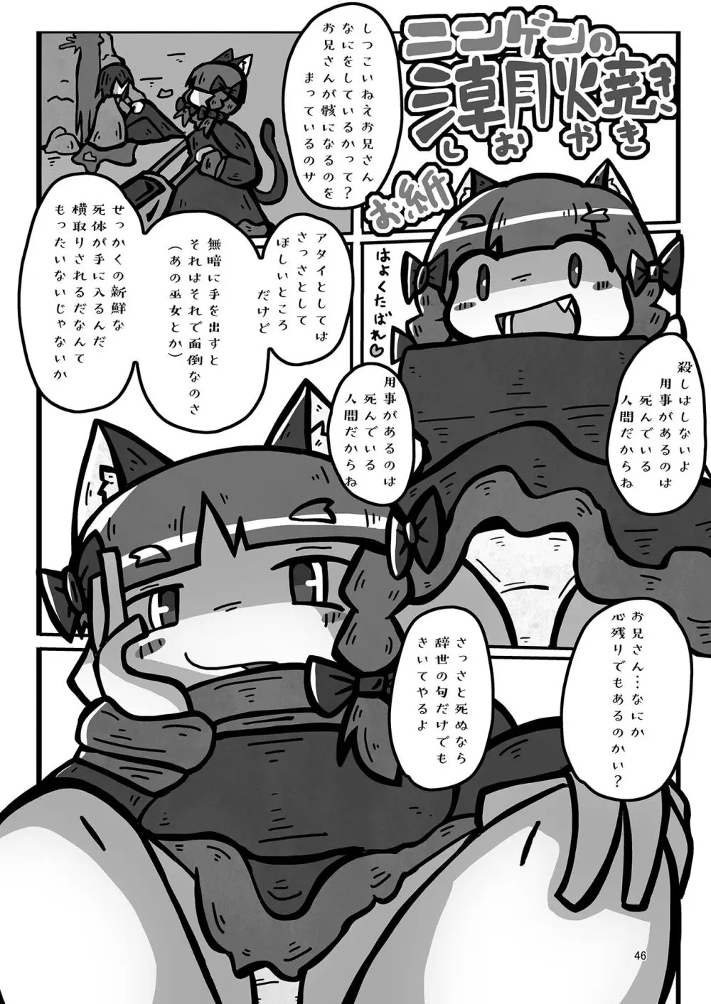 いやらしお燐ちゃん合同 - page53