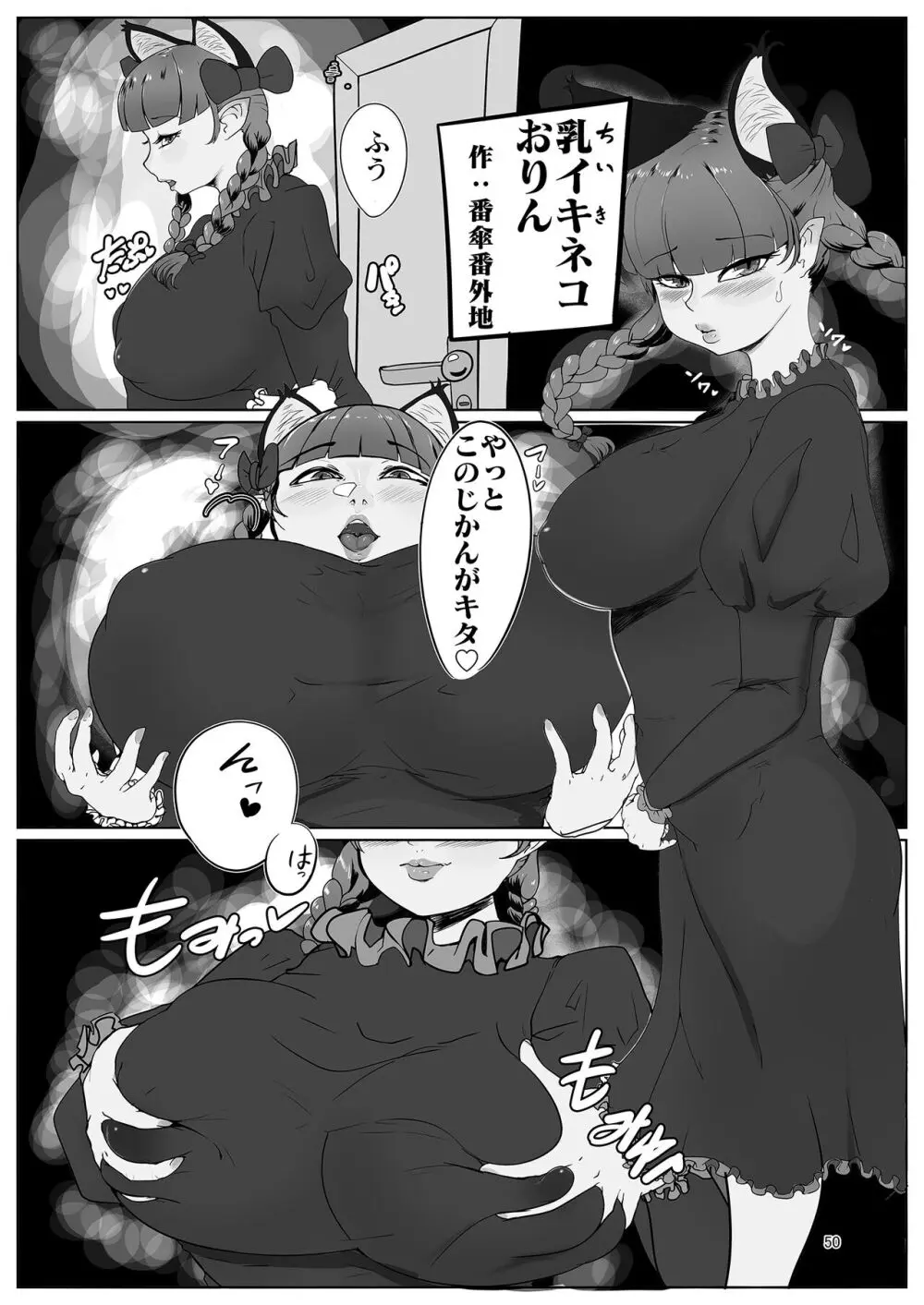 いやらしお燐ちゃん合同 - page57