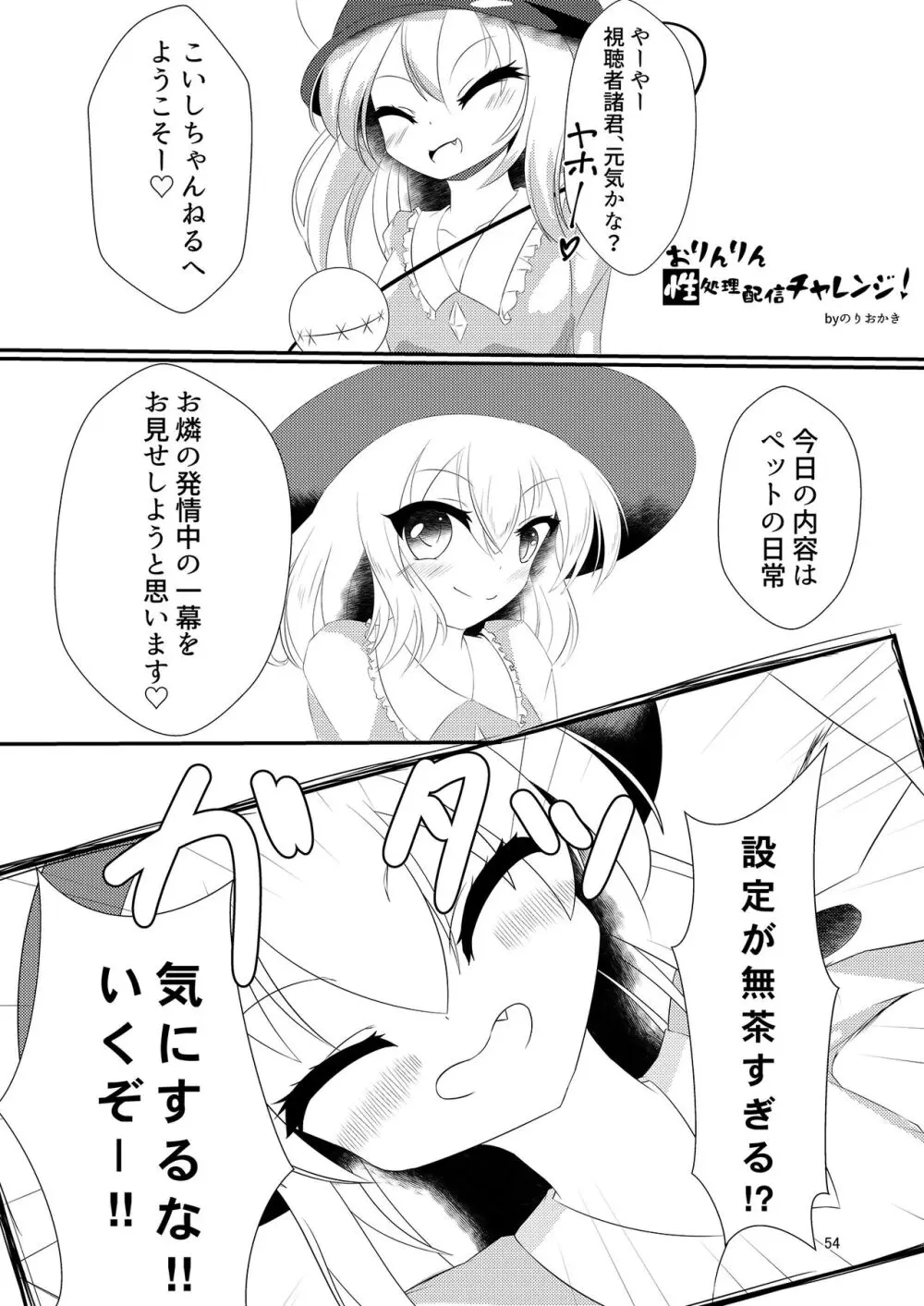 いやらしお燐ちゃん合同 - page61