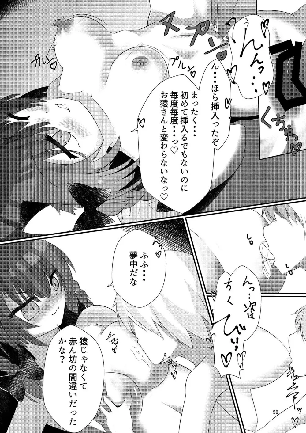 いやらしお燐ちゃん合同 - page65
