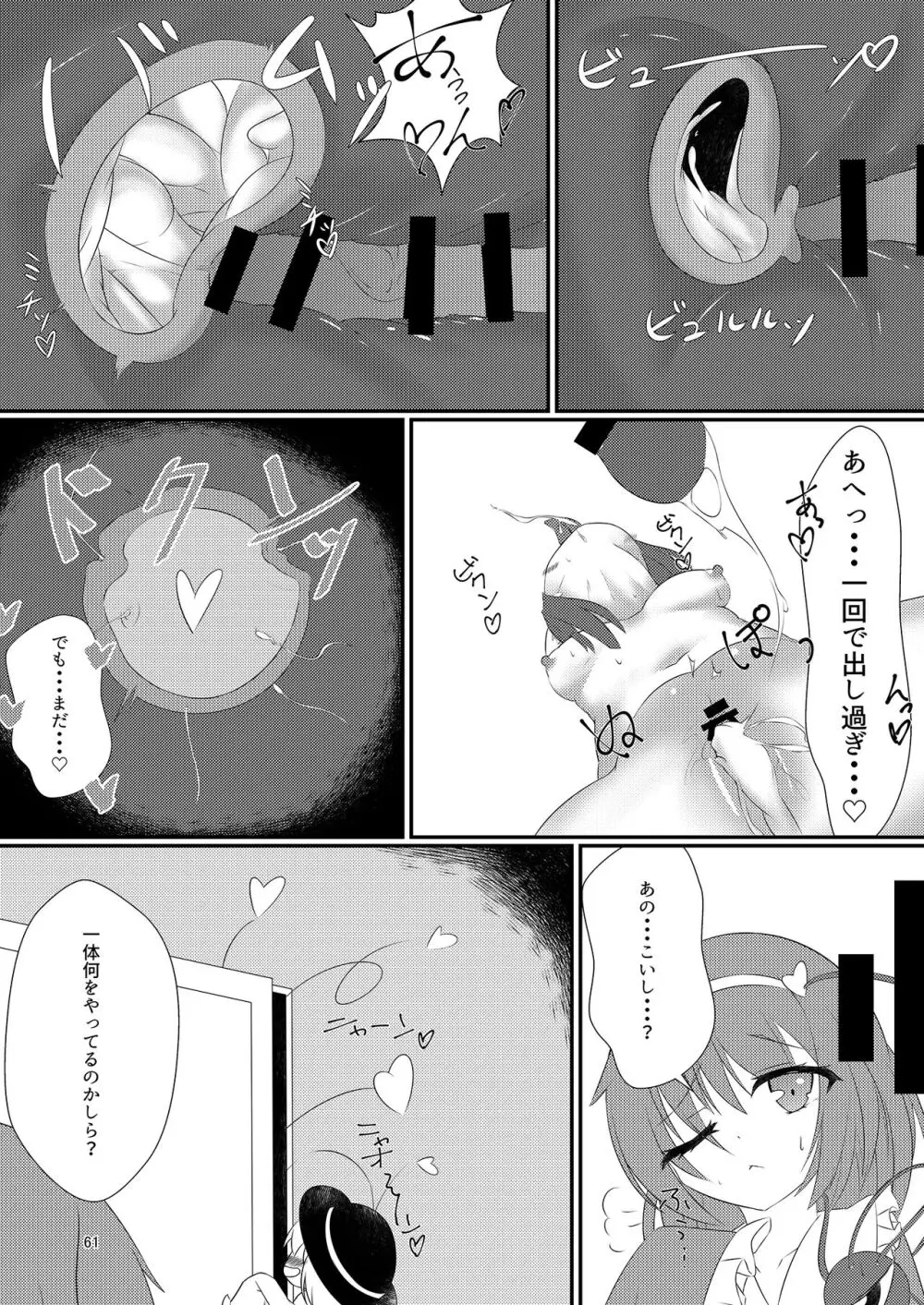 いやらしお燐ちゃん合同 - page68