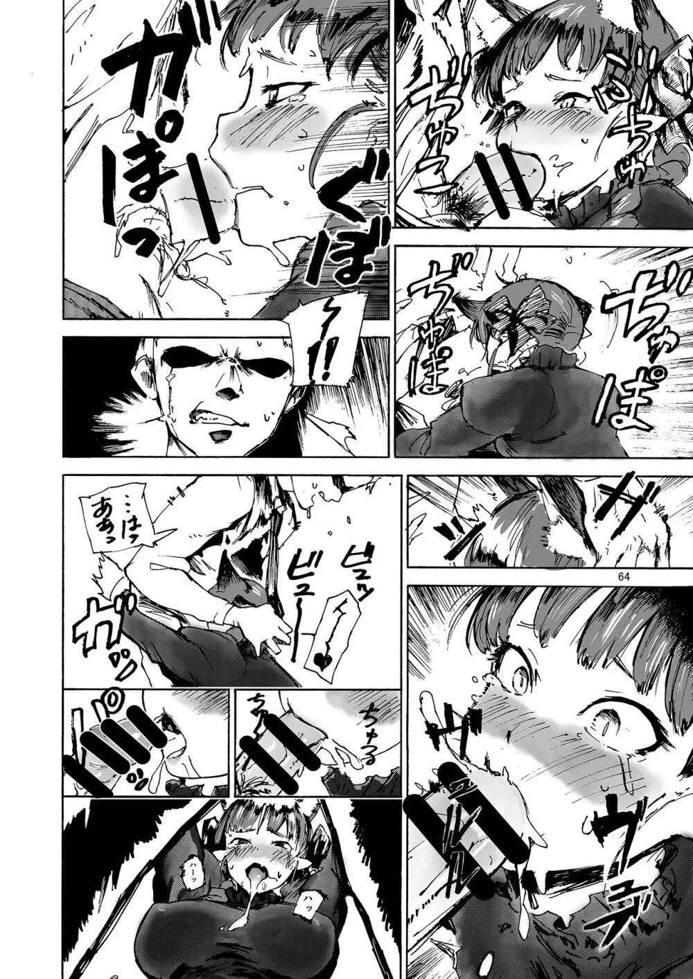 いやらしお燐ちゃん合同 - page71
