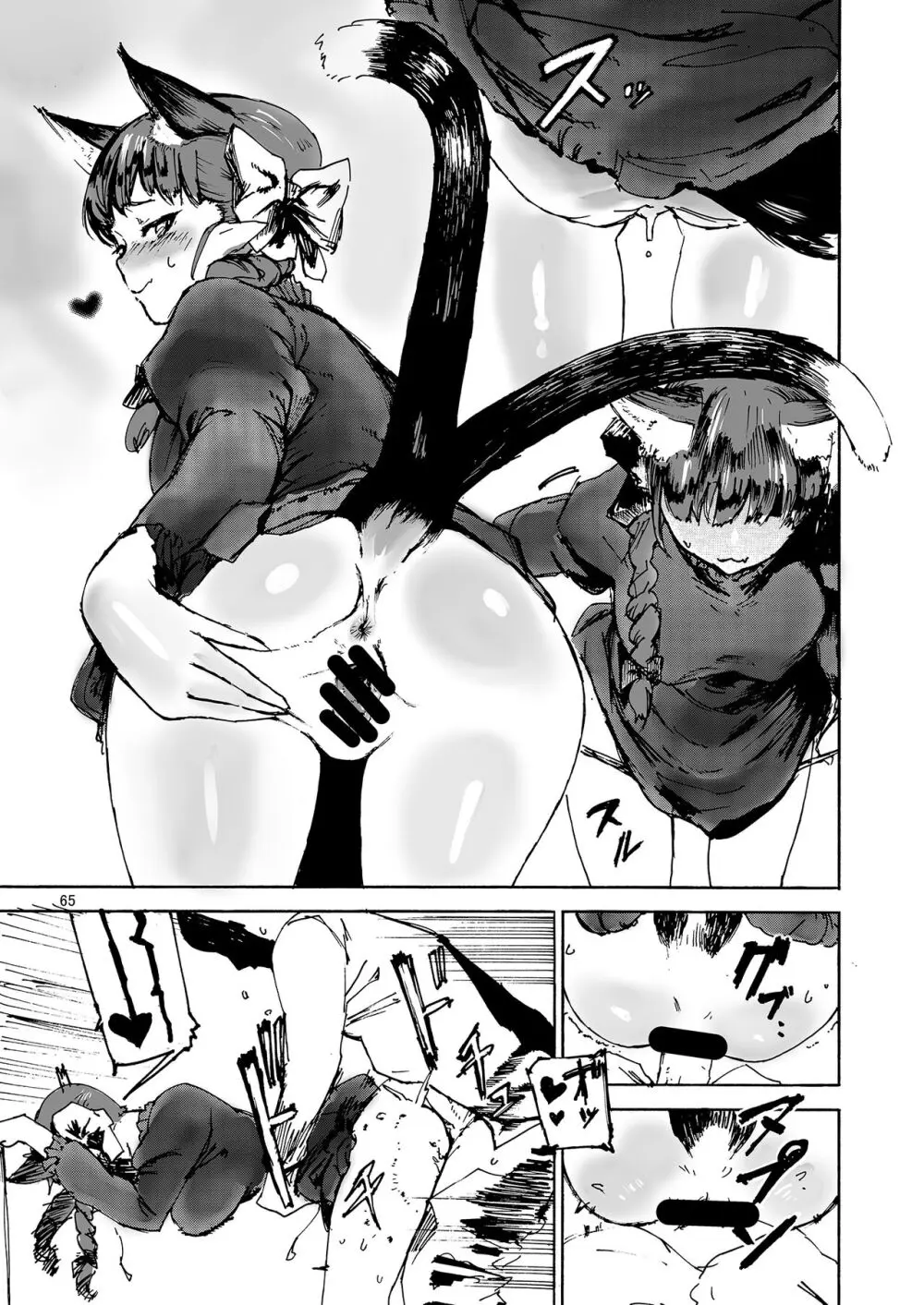 いやらしお燐ちゃん合同 - page72