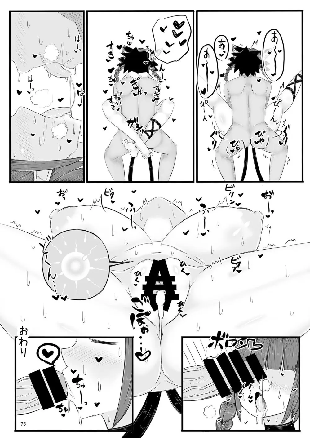 いやらしお燐ちゃん合同 - page82