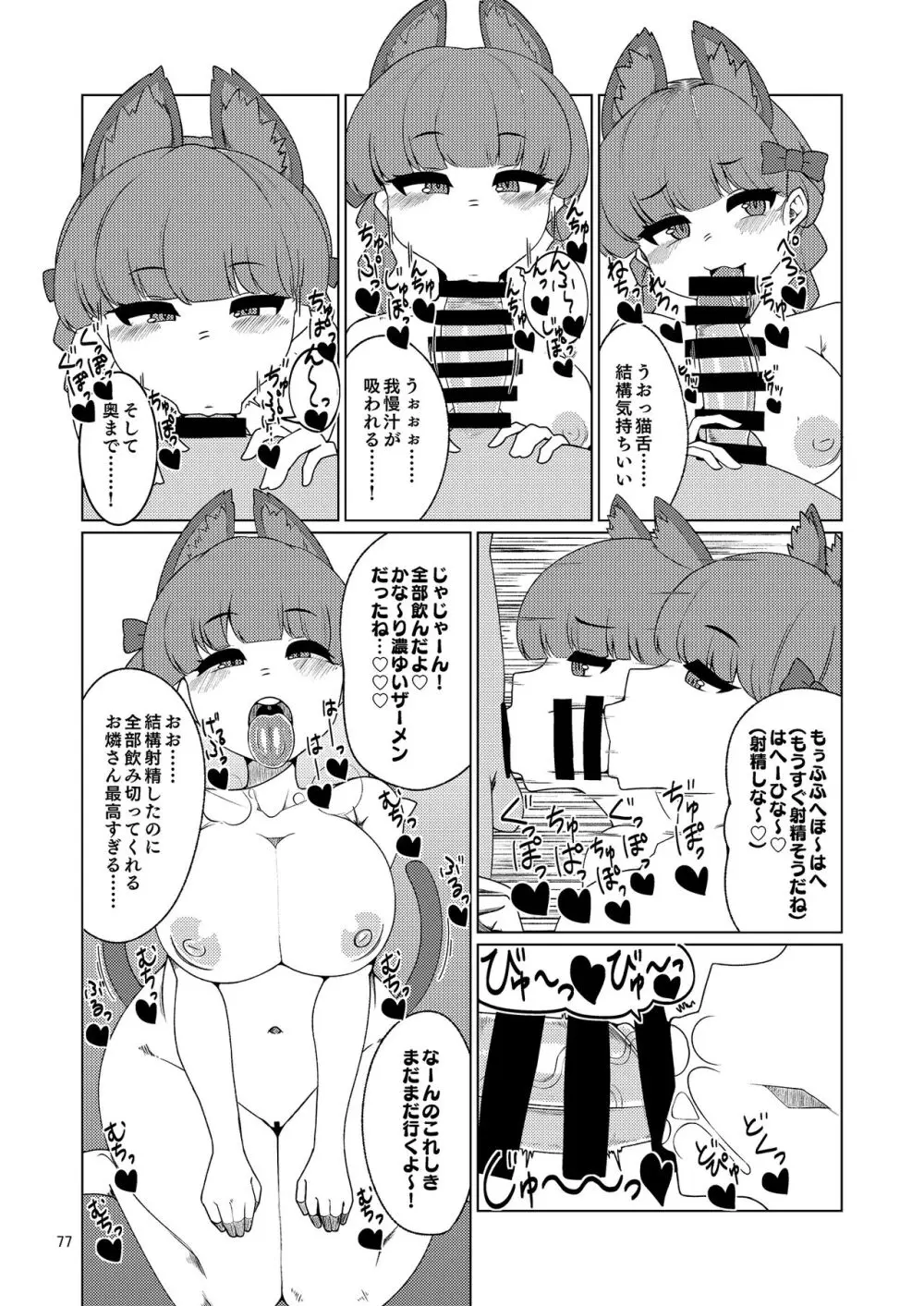 いやらしお燐ちゃん合同 - page84