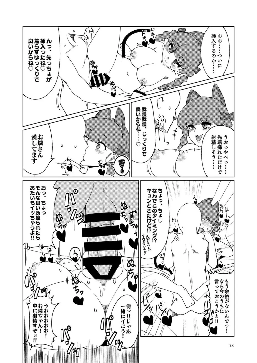 いやらしお燐ちゃん合同 - page85