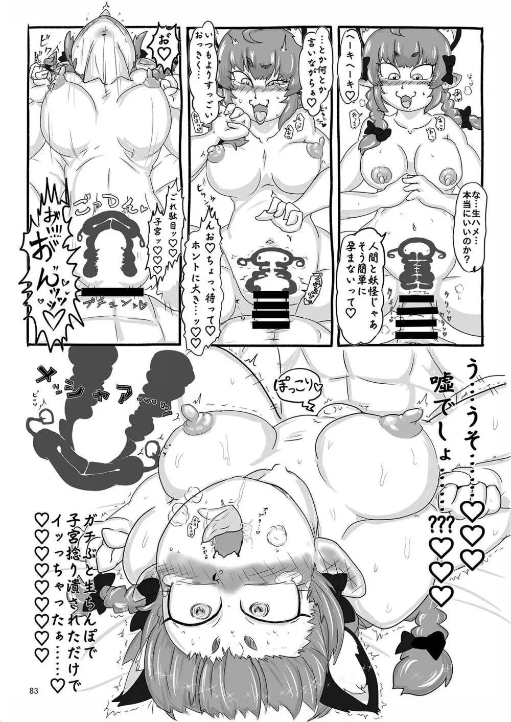 いやらしお燐ちゃん合同 - page90