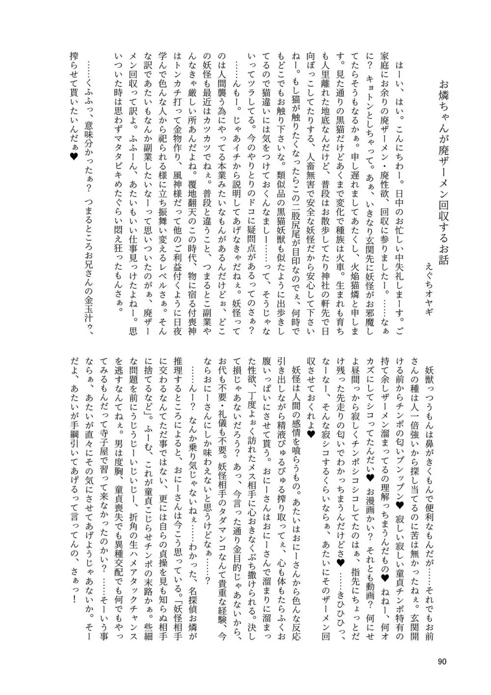 いやらしお燐ちゃん合同 - page97
