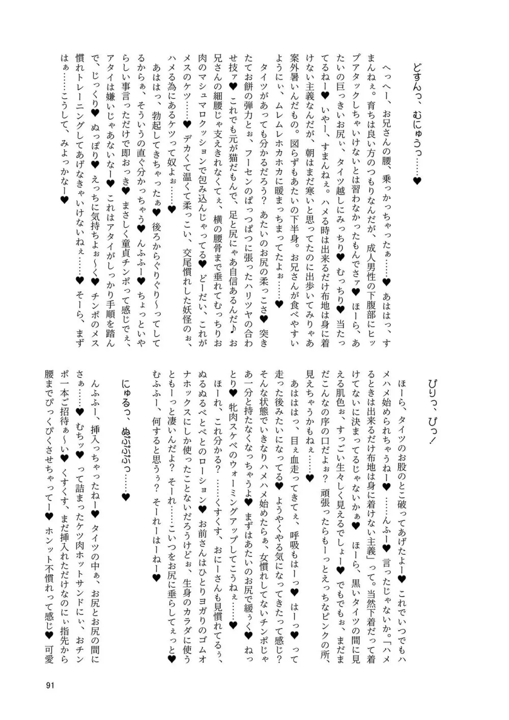 いやらしお燐ちゃん合同 - page98