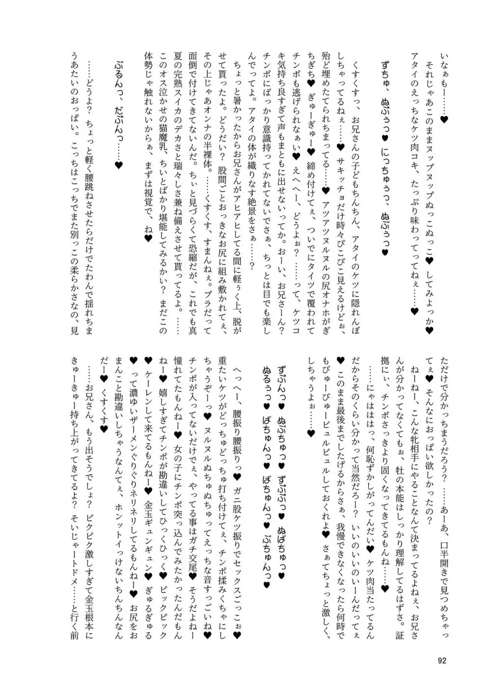 いやらしお燐ちゃん合同 - page99