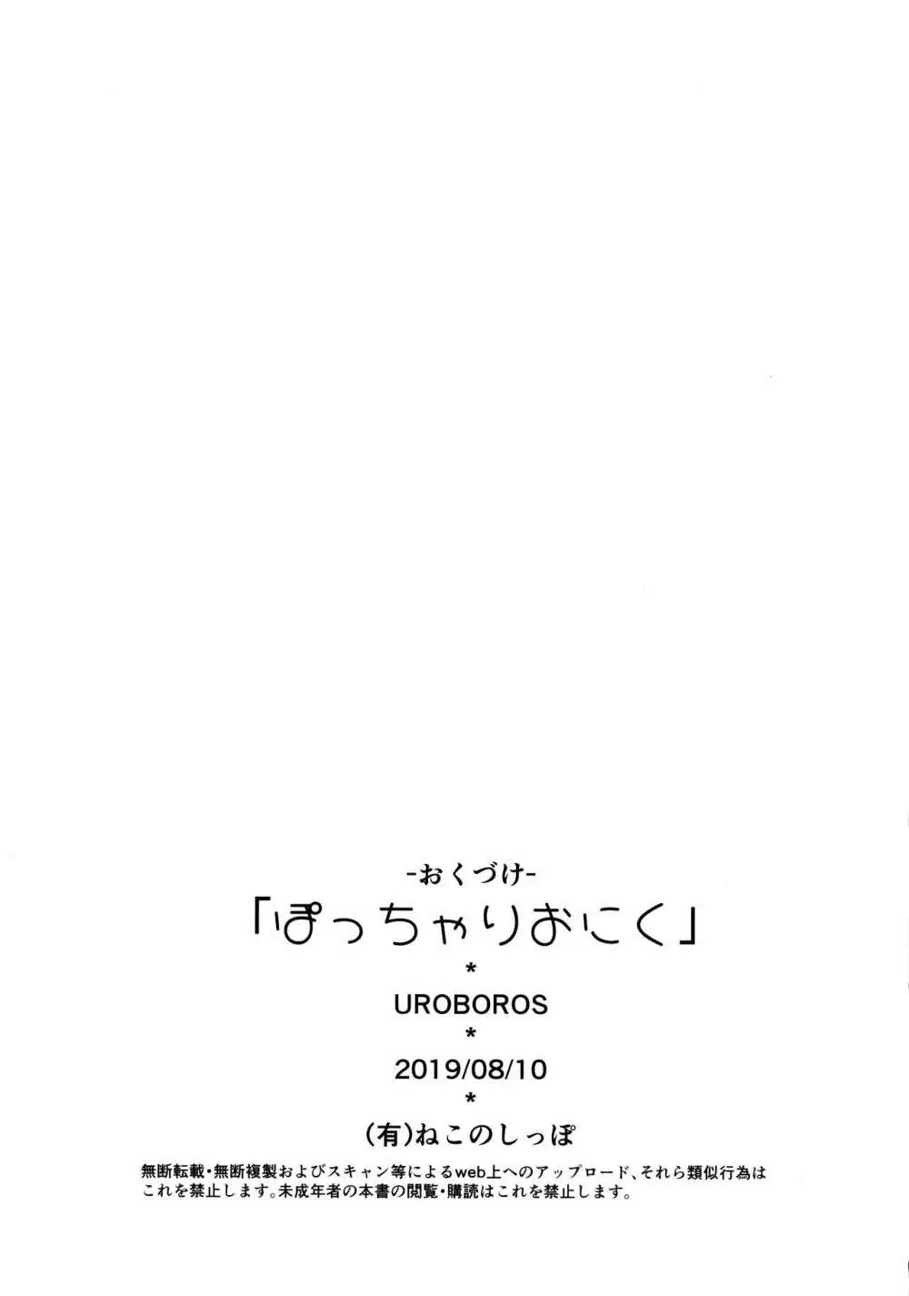 ぽっちゃりおにく - page21