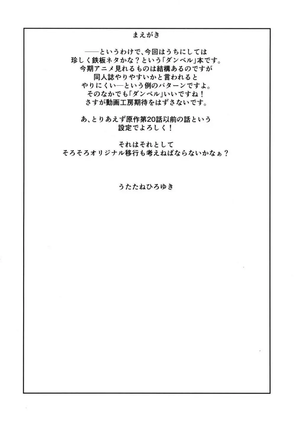 ぽっちゃりおにく - page3