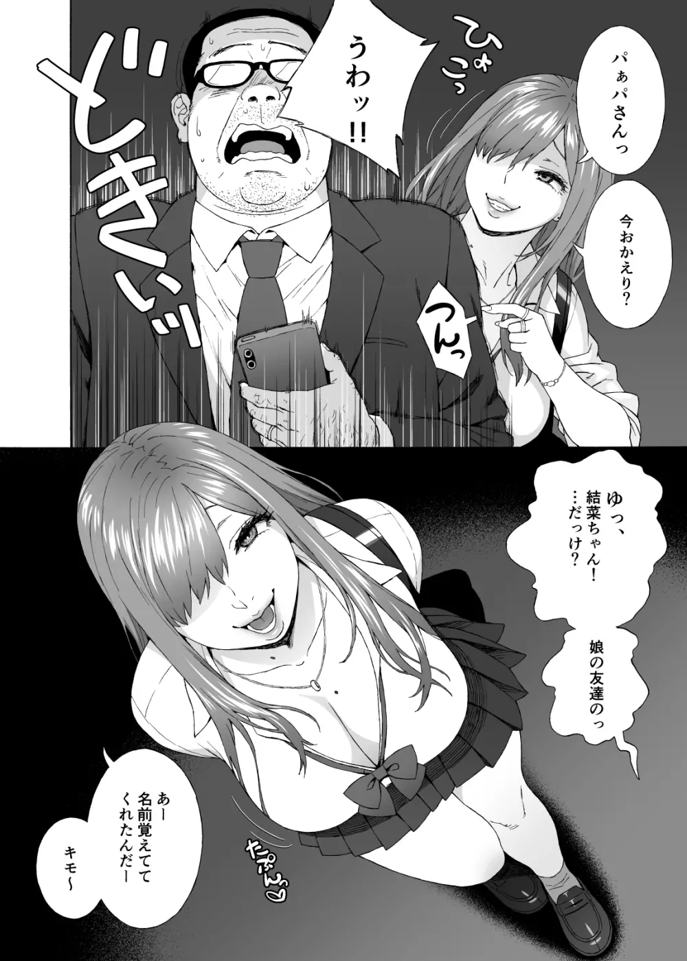 娘のトモダチが誘惑する - page13