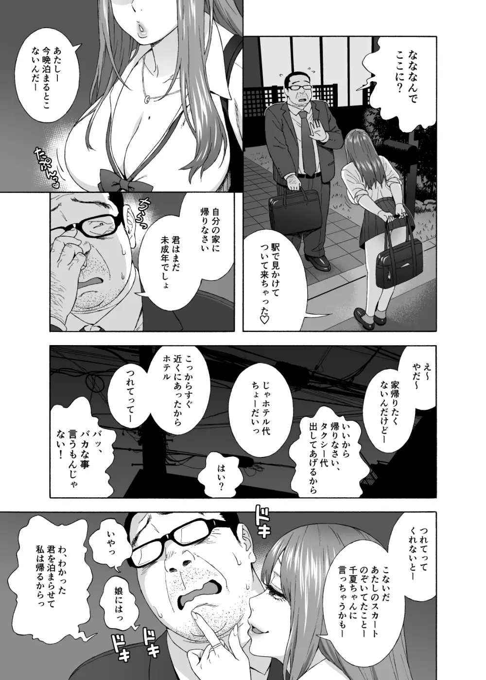 娘のトモダチが誘惑する - page14