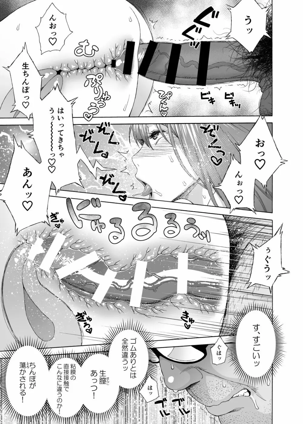 娘のトモダチが誘惑する - page28