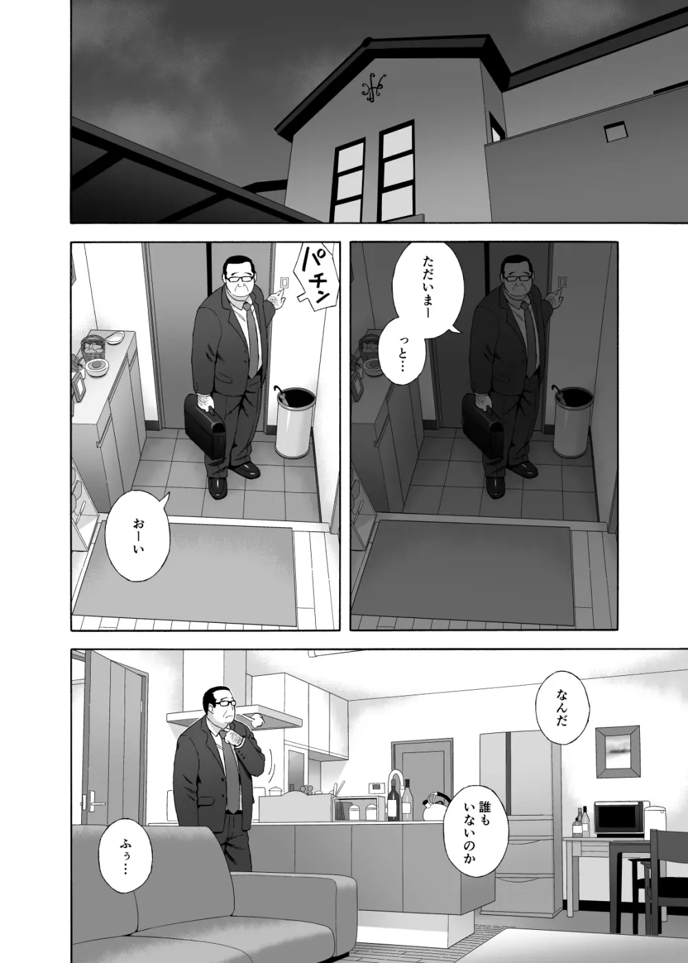 娘のトモダチが誘惑する - page3