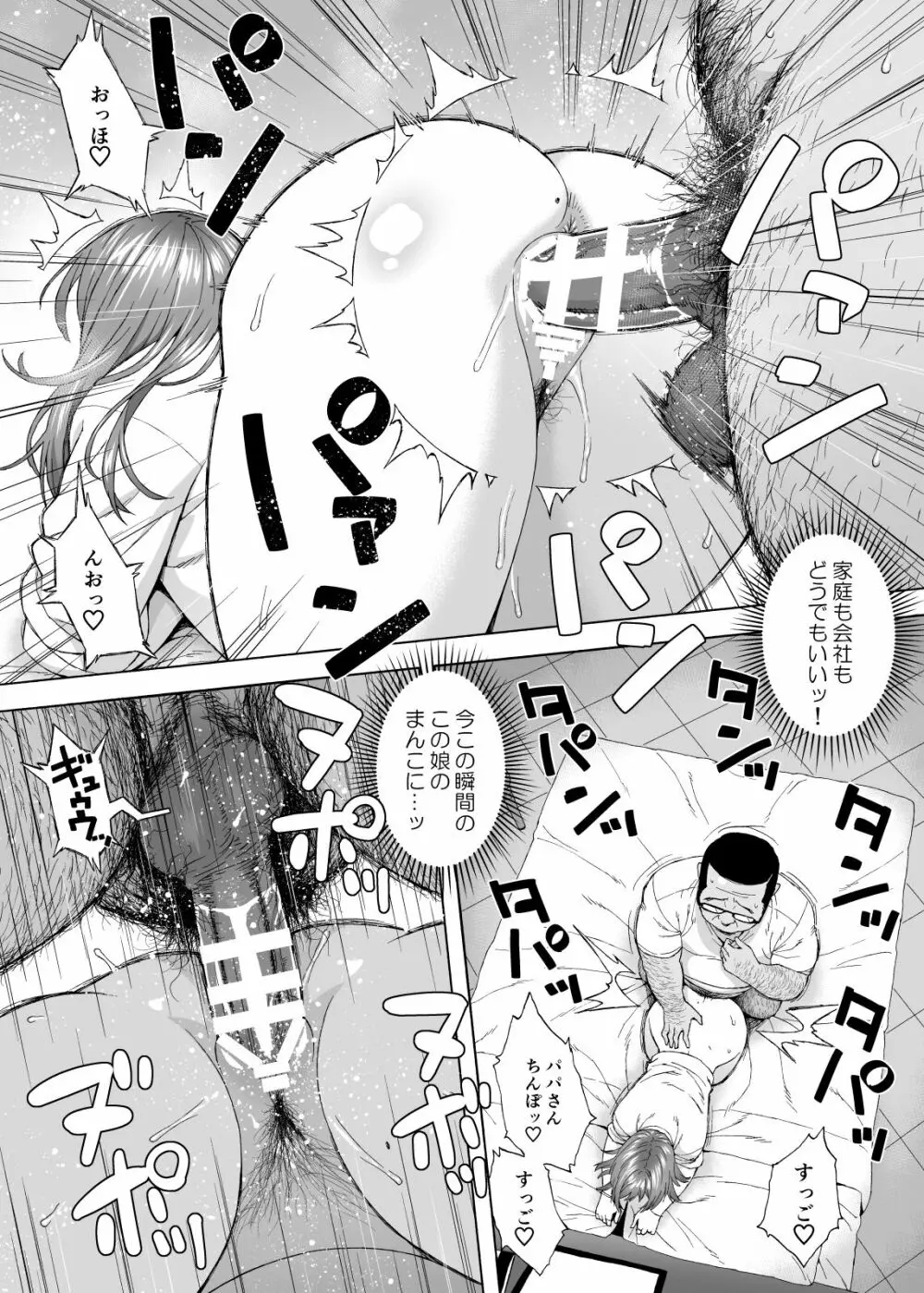娘のトモダチが誘惑する - page31