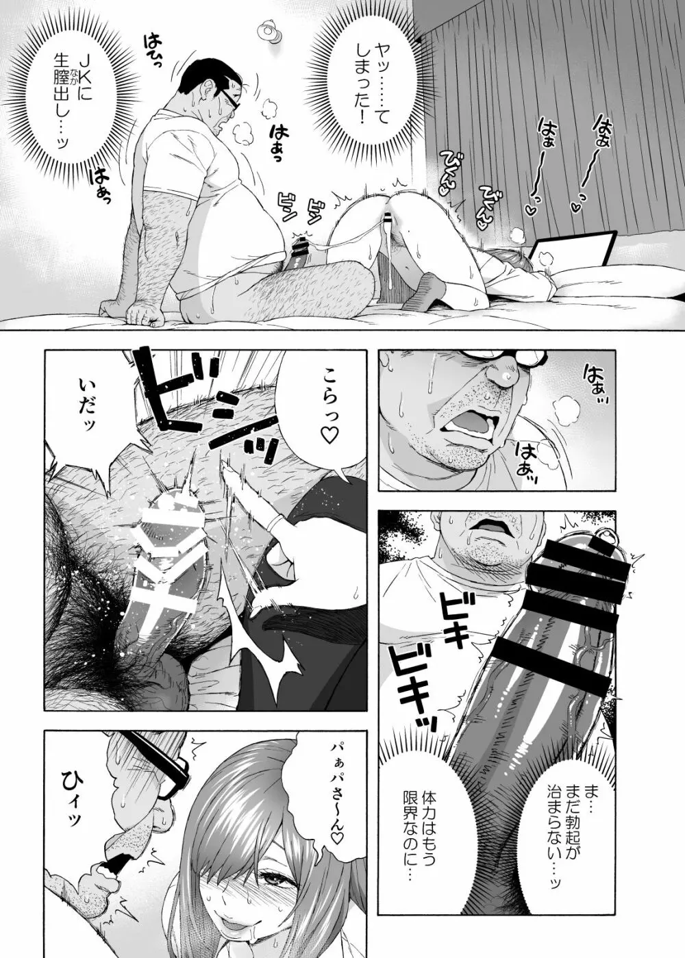 娘のトモダチが誘惑する - page36