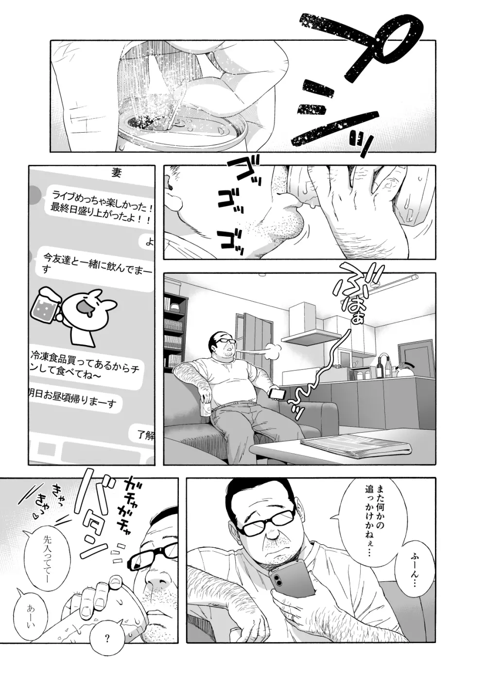 娘のトモダチが誘惑する - page4