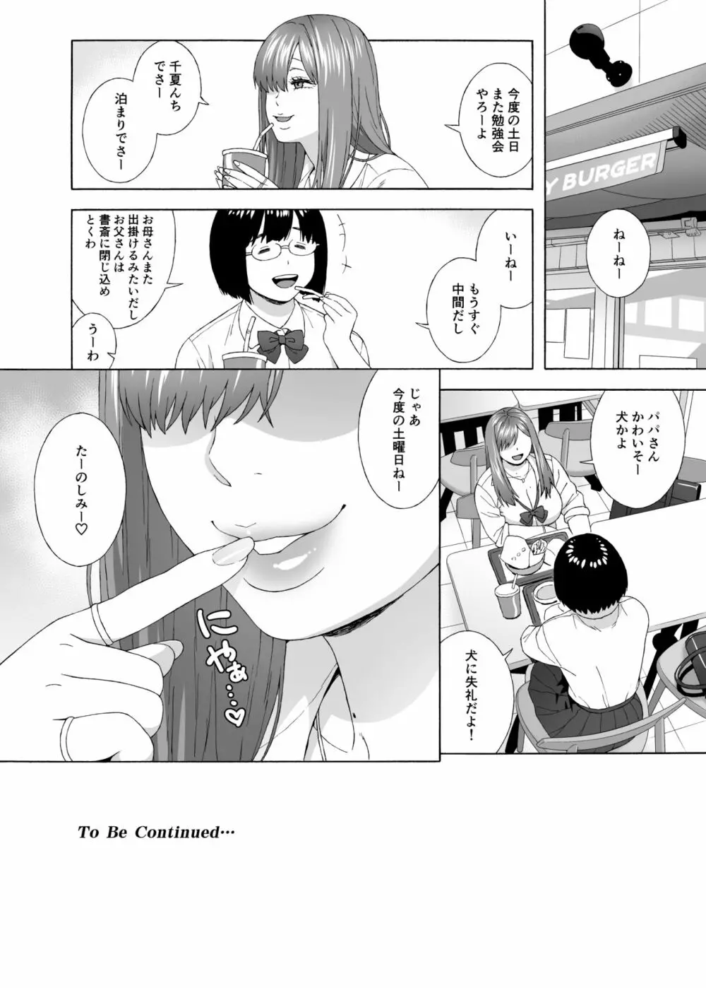 娘のトモダチが誘惑する - page43