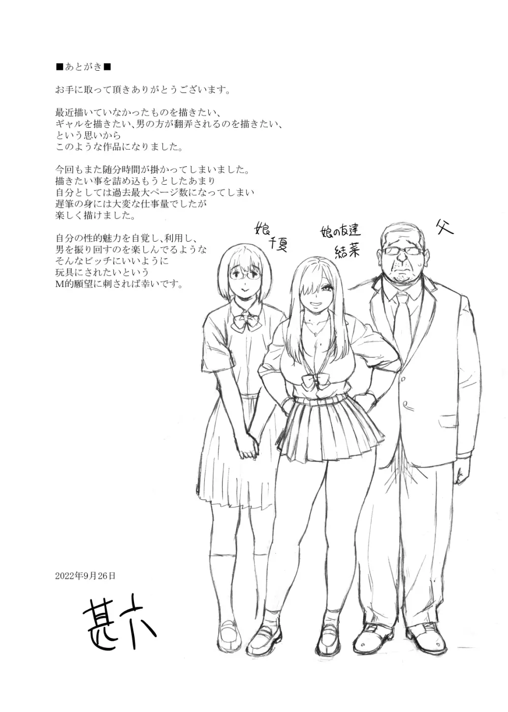 娘のトモダチが誘惑する - page44
