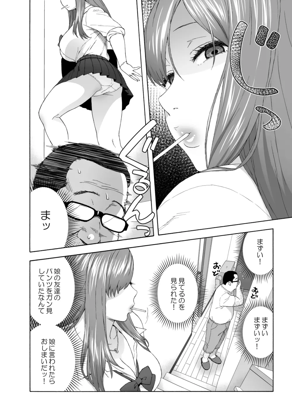 娘のトモダチが誘惑する - page9
