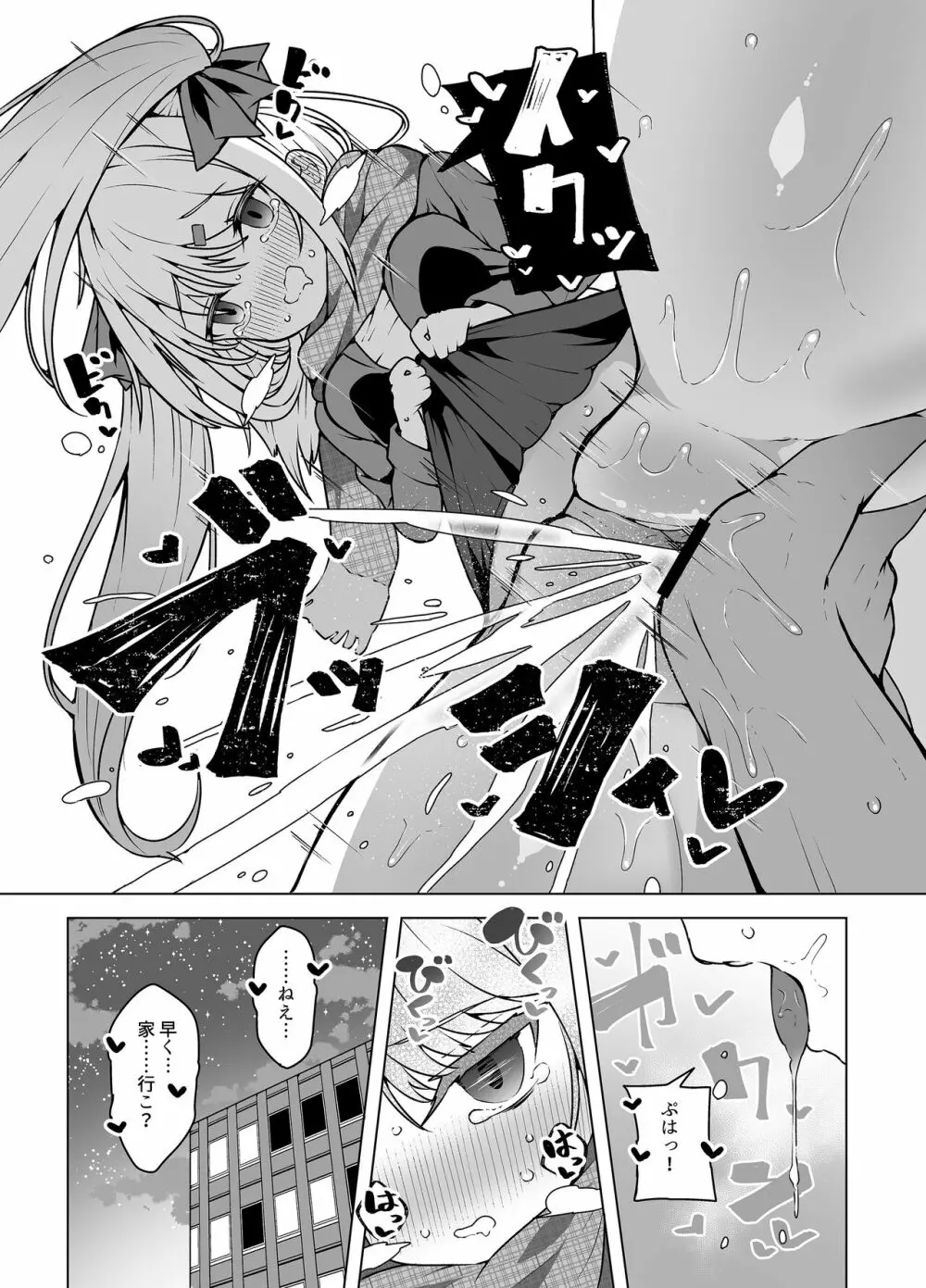 天使の潮吹き - アルマとミルカの背徳セックス - - page11
