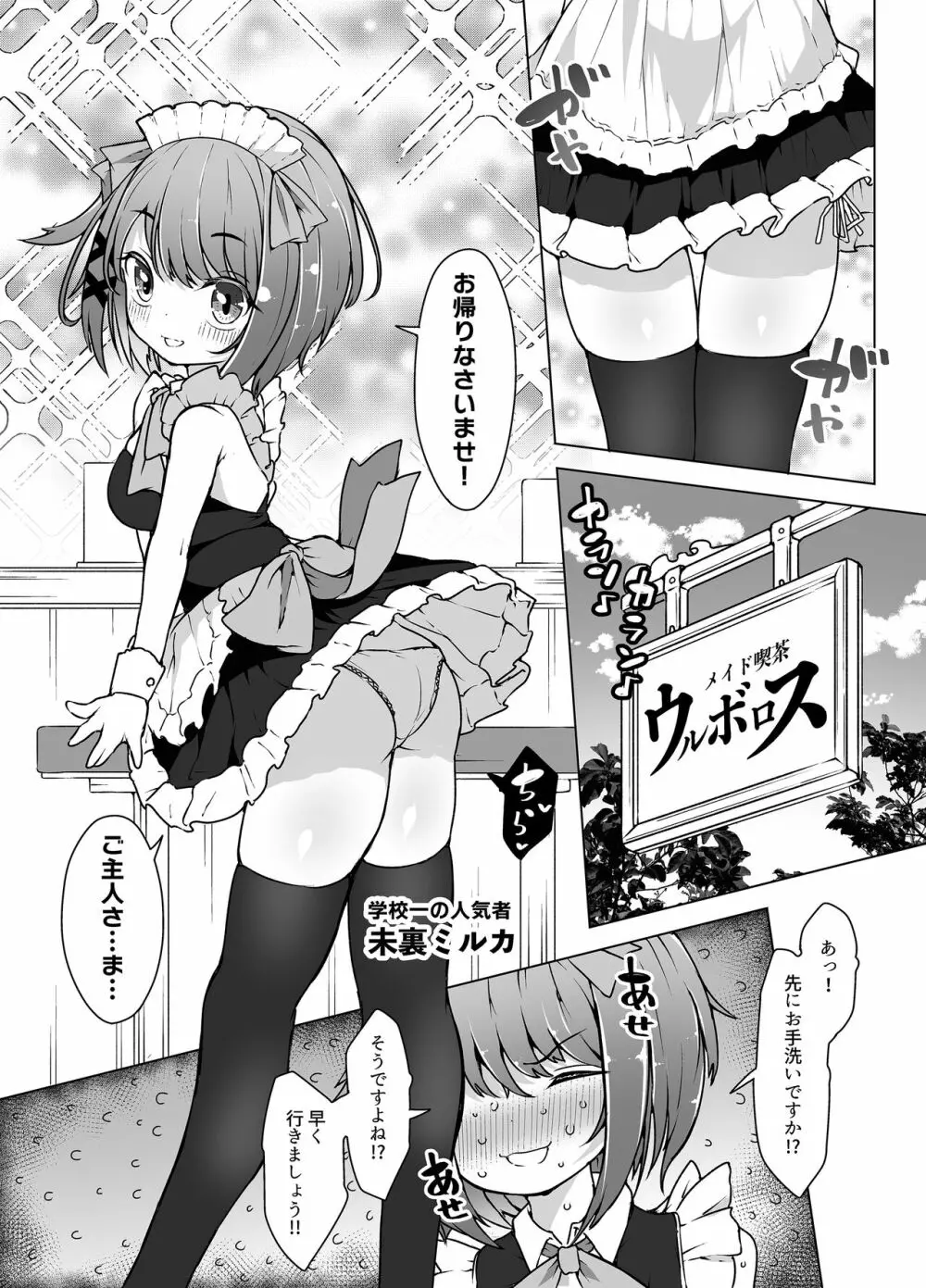天使の潮吹き - アルマとミルカの背徳セックス - - page23