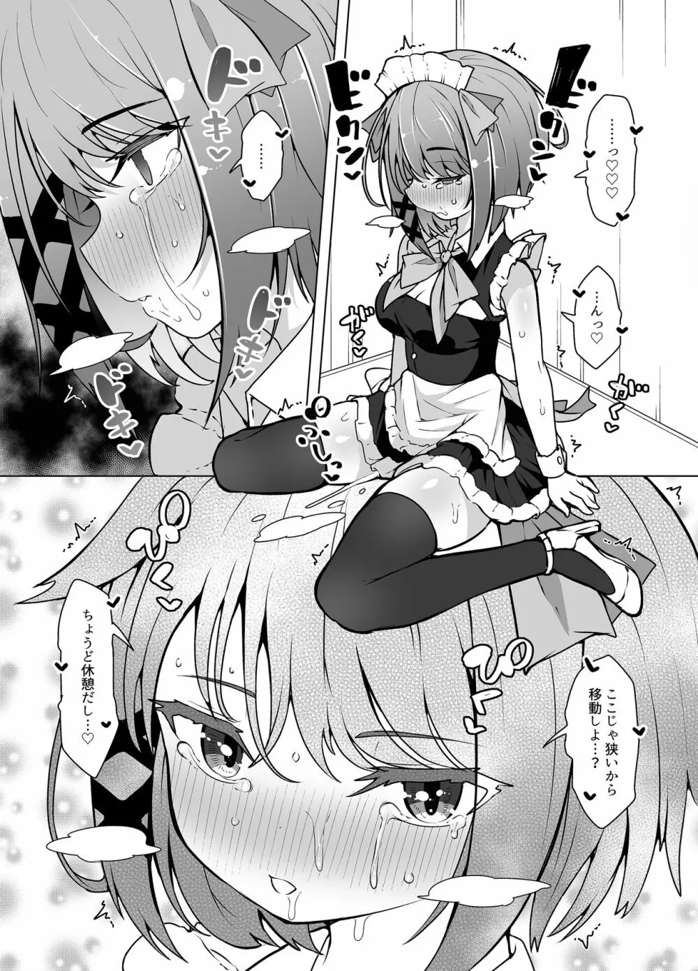 天使の潮吹き - アルマとミルカの背徳セックス - - page29